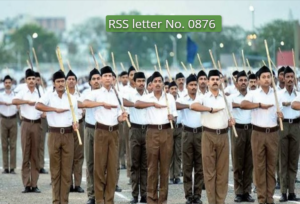 RSS Letter No. 0876